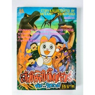 Dinosaur Halloween With...Doramy/Single Volume/Old Manga Second-Hand Home Condition