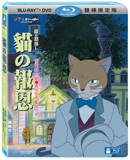 貓的報恩 (BD+DVD/限定版)