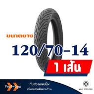 ยางนอก หน้า-หลัง HONDA CLICK160  PCX150 2018-2020  ND CITY 100/80-14  120/70-14 tubeless ไม่ต้องใช้ยางใน