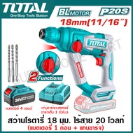 Total สว่านโรตารี่ เจาะคอนกรีต 18 มม. ไร้สาย 20 โวลท์ (2 ระบบ) รุ่น TRHLI20188 ( Cordless rotary ham