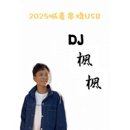 DJ Hot Search Nightclub Box Dedicated DJ High Frequency Sound Quality Lossless Music High-Quality Fl