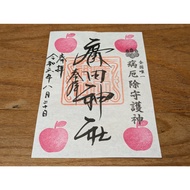 Japan Aomori Hiroda Shrine Limited Oshuin