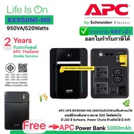 APC UPS BX950MI-MS (950VA/520W)เครื่องสำรองไฟ เกมส์มิ่ง ระดับกลาง แถม POWER BANK APC 5000 MAH ซอฟต์แ