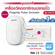 เครื่องวัดออกซิเจนปลายนิ้ว Fingertip Pulse Oximeter ยี่ห้อ YUWELL รุ่น YX110 มีมาตรฐาน อย. ไทย รับปร