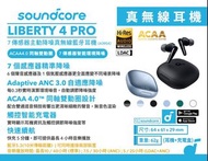 Anker Soundcore Liberty 4 Pro
