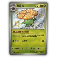 Pokemon TCG Cards - CN Vileplume 159/151 | CN Collect 151 | Shiny | Cards