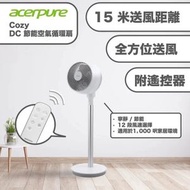 Acerpure Cozy DC節能空氣循環扇 ｜直立風扇｜座枱風扇  AF551-20W