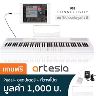 Artesia Performer เปียโนไฟฟ้า เปียโนดิจิตอล 88 คีย์ ต่อคอม/iPad ได้ (สีขาว) + ฟรีแท่นวางโน้ต & Pedal