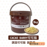 [Grapefruit Baked Foods] French CACAO BARRY Cocoa Butter 3kg Temperature Adjustment Cocoa Cocoa Butt