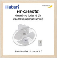 HATARI พัดลมติดเพดาน 16 นิ้ว รุ่น HT-C16M7(S) (ควบคุมการส่าย) สีขาว