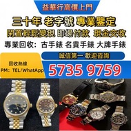 勞力士Rolex日誌型m179173，手錶，男錶，女錶，古董錶，新錶，舊錶，中古錶，骨錶，勞力士 Rolex / 卡地亞 Cartier  / 江詩丹頓 VC/ 法蘭克穆勒 Franck Muller