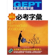 9789867025470 GEPT National English Inspection (Intermediate Level) Compulsory Test Vocabulary-Lates