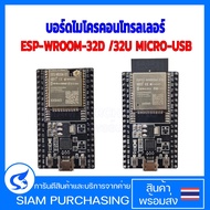 ESP-WROOM Microcontroller Board 32D /32U MICRO-USB