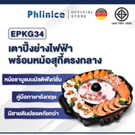 Phlinice หม้อสุกี้ไฟฟ้า หม้อสุกี้บาร์บีคิว กะทะปิ้งย่าง เตาย่างบาบีคิวไฟฟ้า กระทะสุกี้ กะทะเคลือบ กะทะย่าง กะทะเกาหลี กะทะเนื้อย่าง เตาป