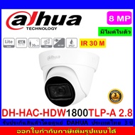 Dahua กล้องวงจรปิด 8MP รุ่น DH-HAC-HDW1800TLP-A 2.8