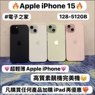 (🔥Apple iPhone 15系列🔥）✨香港行貨...
