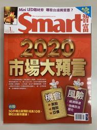 【小二】Smart智富 2020年1月 No.257 &lt;2020市場大預言&gt; ( 一元直購 買五送一)