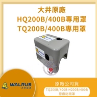 [LMA-Dajing Motor Cover] Linkou Xinchuang TQ200 TQ400 HQ200 HQ400 Compressor Rain Cover