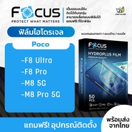 [Focus] Xiaomi Poco F8 Ultra F8 Pro M8 5G M8 5G Hydroplus Hydrogel Film Focus 1