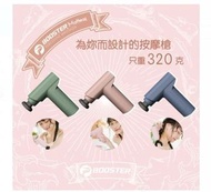 Booster Mattea 超迷你按摩槍