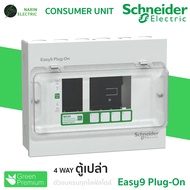 Schneider ตู้คอนซูมเมอร์ 4 ช่อง เมน RCBO&MCB 40A50A63A รุ่น Easy9 Plug-On Consumer Unit