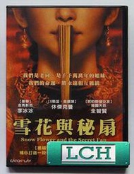 ◆LCH◆正版DVD《雪花與秘扇》-喜福會導演、休傑克曼、全智賢、李冰冰(買三項商品免運費)