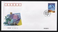 【無限】1999-10(A)萬國郵政聯盟成立一百二十五周年郵票首日封