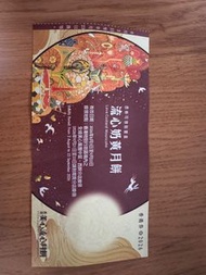 美心流心奶黃月餅