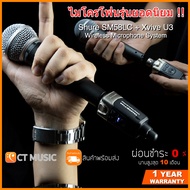 (จัดส่งด่วนทันที) ไมค์ไวเลส Shure SM58 + Xvive U3 ไมค์ลอย Shure SM58LC + Xvive U3 Wireless Microphone System