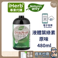 [003] Quick Shipment iHerb Professional Daigou Nature's Way Chlorofresh Liquid Chlorophyll Original/