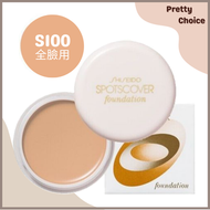 資生堂 - 遮瑕膏 20g #S100 [平行進口]