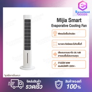 Xiaomi Mijia Smart Evaporative Cooling Fan Air Conditioner Cooler พัดลมไอเย็นอัจฉริยะ พัดลมไอเย็น แอร์เคลื่อนที่ พัดลมแอร์ เชื่อมต่อ App Mi Home