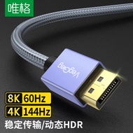 唯格 DP线1.4版8K高清视频线4K144Hz 2K165Hz DisplayPort公对公连接线 电脑游戏显示器连接线1.5米 V-Z620