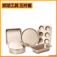 A12-【烘焙5件套】烘培工具組 焗盤 烤盤 蛋糕模具 蛋糕模 烤箱 披薩盤 Pizza 碳鋼  烘焙用品