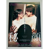 Handbill (Handbill) Leather Hidden Face Poster From Japan Rare Sheet