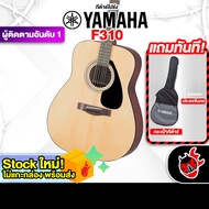 Yamaha F310 กีต้าร์โปร่ง Acoustic Guitar F-310 ยามาฮ่า - เต่าแดง