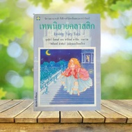 Classic Fairy Tales: Favourite Tales