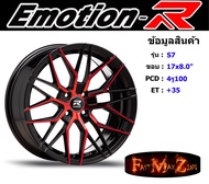 EmotionR Wheel S7 ขอบ 17x8.0" 4รู100 ET+35 สีRMF ล้อแม็ก อีโมชั่นอาร์ emotionr17 แม็กรถยนต์ขอบ17