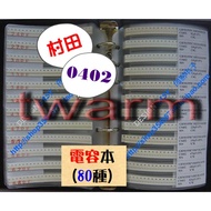 TW3961/Murata 0402 Chip Capacitor Book (80 Types), Sample Box Component Set