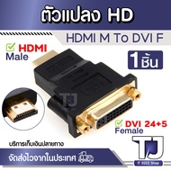 HD To DVI 24+5 Audio Converter Female Male (1 Piece)