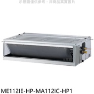 東元【ME112IE-HP-MA112IC-HP1】變頻吊隱式分離式冷氣(含標準安裝)