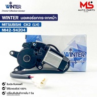 WINTER Electric Window Lift Motor Mitsubishi CK2 (FL) Gear CK2 MI42-94204