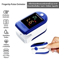 Pulse Oximeters เครื่องวัดออกซิเจนในเลือด เครื่องวัดออกซิเจนปลายนิ้ว และ ตรวจวัดชีพจรปลายนิ้ว