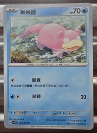 Pokemon，呆呆獸 06