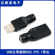 USB to DC Adapter