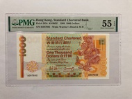 長棍金龍，1988年渣打銀行$1000，H 387892，PMG 55EPQ