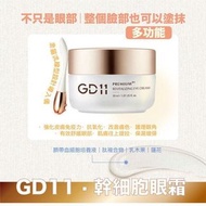 現貨韓國 GD11 幹細胞眼霜 30ml
