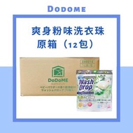 爽身粉味超濃縮3D洗衣珠/洗衣球 (72個) x 原箱12包