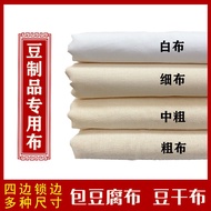 [Filter Cloth] Pure Cotton Tofu Cloth Making Tofu Bag Tofu Wrapping Cloth Cotton Gauze Filter Cloth 