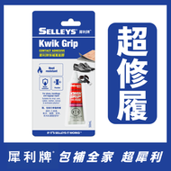 犀利牌 - 快補膠（補鞋膠）50ml (新舊包裝隨機發送)